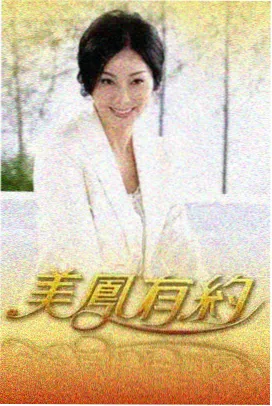 一年一度喜剧大赛