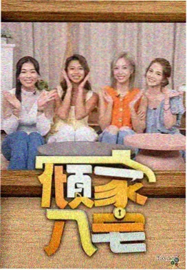 乘风破浪的姐姐